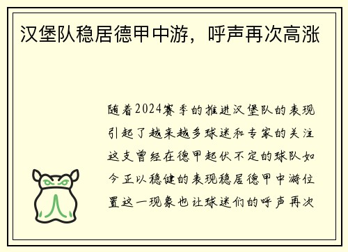 汉堡队稳居德甲中游，呼声再次高涨