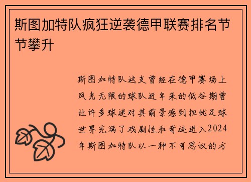 斯图加特队疯狂逆袭德甲联赛排名节节攀升