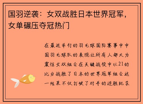 国羽逆袭：女双战胜日本世界冠军，女单碾压夺冠热门