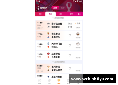 sb体育全面解析NBA直播App的功能及使用技巧
