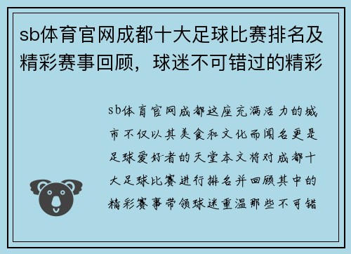 sb体育官网成都十大足球比赛排名及精彩赛事回顾，球迷不可错过的精彩瞬间