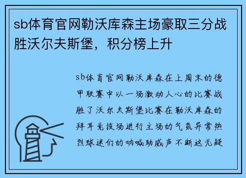 sb体育官网勒沃库森主场豪取三分战胜沃尔夫斯堡，积分榜上升