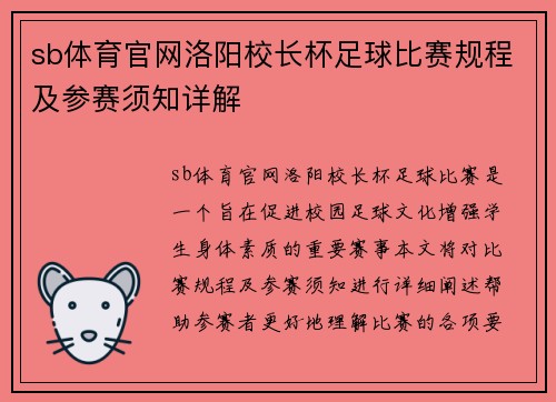 sb体育官网洛阳校长杯足球比赛规程及参赛须知详解